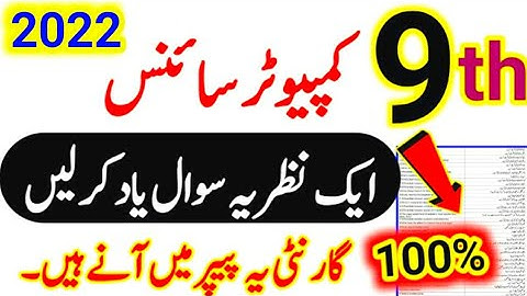 9th class computer science guess paper 2022-class 9 computer guess 2022-9th class computer guess2022