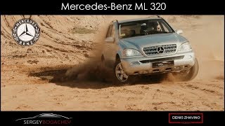 Mercedes Benz ML 320. ОБЗОР от Сергея Богачёва