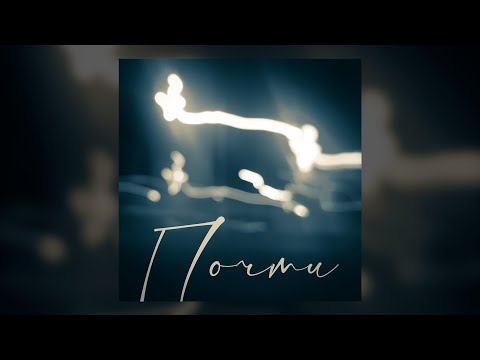 Дино (Триада) - Почти