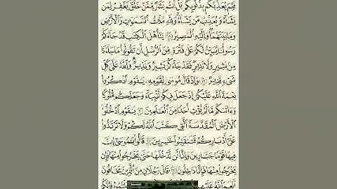 المعصراوي سورة المائدة