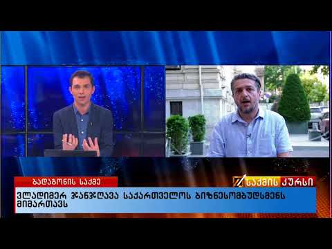 ვლადიმერ ჯანჯღავა საქართველოს ბიზნესომბუდსმენს მიმართავს