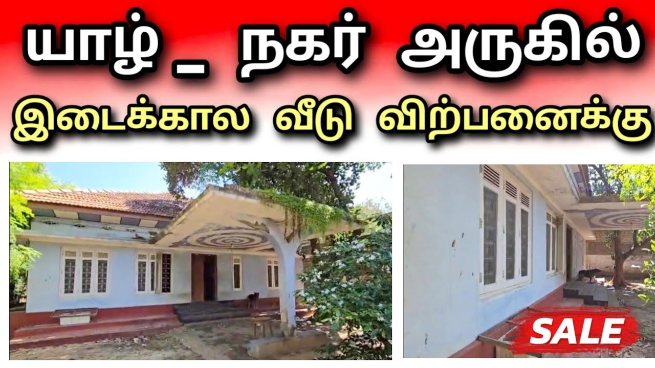 🛑  இந்த  வீடு | விற்பனைக்கு  Jaffna | Unka Nanban | home tour | #viral #tamilvlog #srilanka