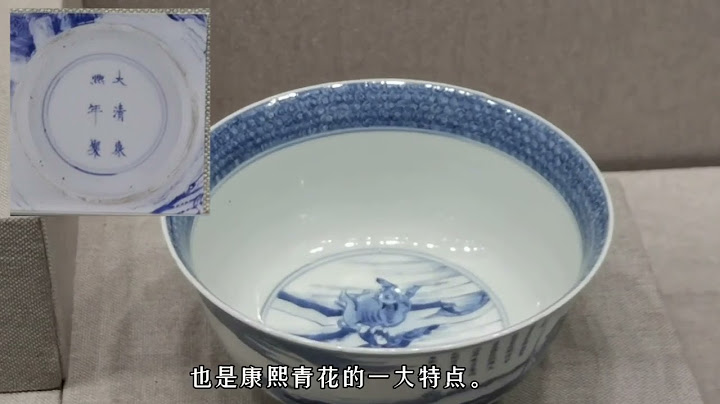 清代康熙青花瓷器鑒賞，一色寫意，墨分五色，它是清代青花之冠 - 天天要聞