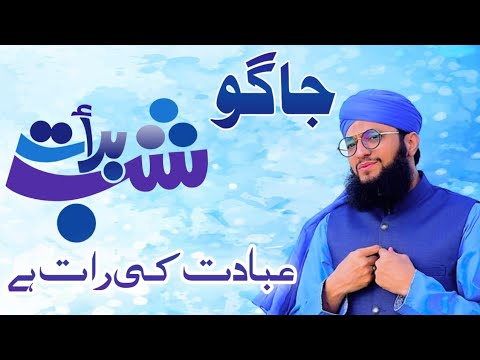 Hafiz Tahir Qadri  Jago Shab E Barat  Ibadat Ki Raat Hai   Naat    2022