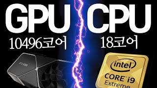 엔비디아 떡상의 이유! CPU와 GPU의 진짜 차이점은?!