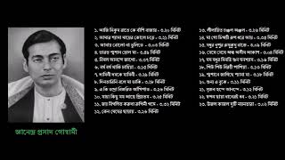 Bengali classical adhunik songs - gyanendra prasad goswami