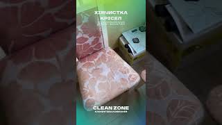 Виїздна Хімчистка Стільців Допісля В Івано-Франківську Від Клінінгової Компанії Cleanzone