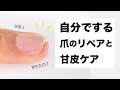 爪が折れた❗️セルフリペアとマシンでする甘皮ケアの手順♡爪が縦に伸びーる✨✨