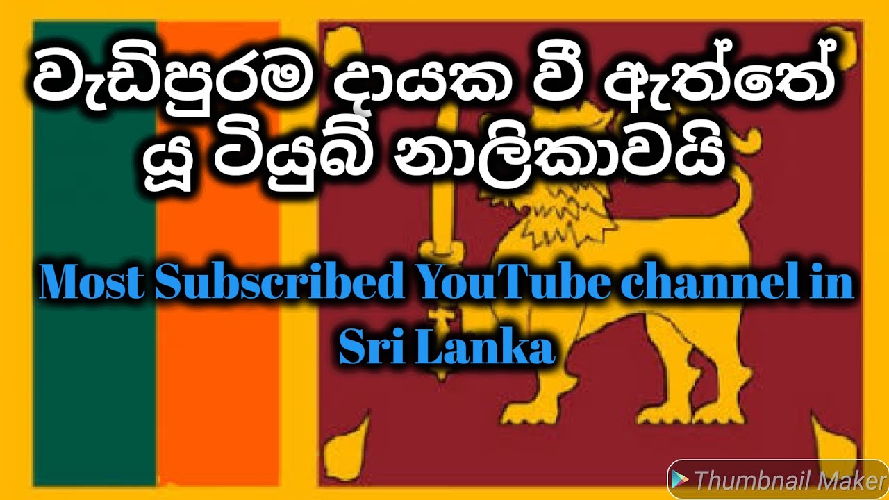 Most Subscribed YouTube channel in Sri Lanka Top 10 Sri Lankan youtube channels YouTube