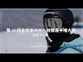 【公式PV】第60回全日本スキー技術選手権大会公式PV集をすべて公開します｜MURAKIN SKIING