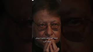 عندما أحس #محمود_درويش بهذا الشعور