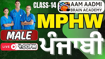 MPHW ANM posts | Multipurpose Health Worker | ANM mphw female | aam aadmi brain