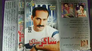Download Lagu Sagar Sindhi Vol 25 MP3 Sagar Sindhi Vol 25