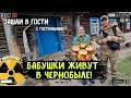 Как живут бабушки в Чернобыле? | Несем паски самосёлам зоны отчуждения