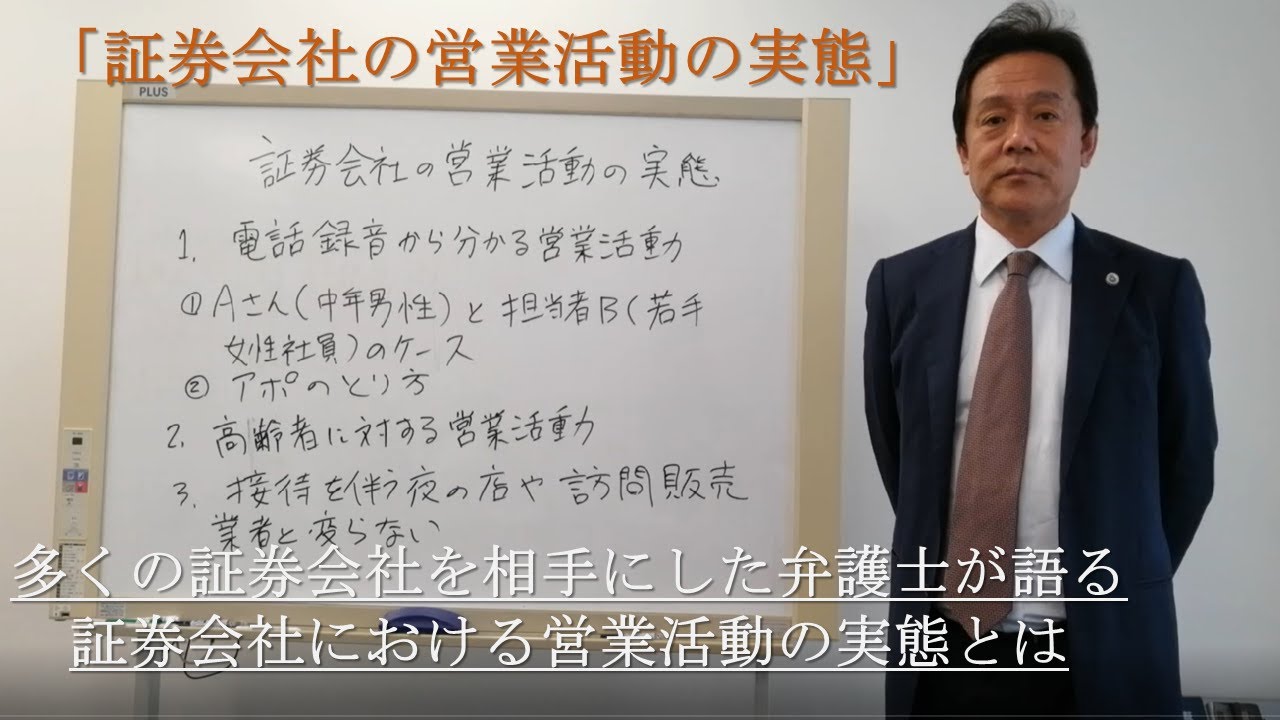 証券会社の営業活動の実態 Youtube