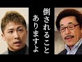 井上尚弥とドネアの再戦で具志堅用高の予想に一同驚愕！日本人最多防衛記録保持者が見る試合展開と戦力分析とは？