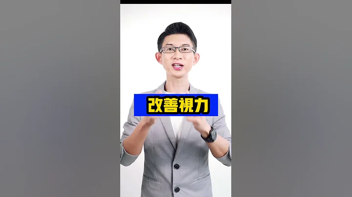 護眼操 | 如何保護眼睛 | 健康生活 | 適量眼睛運動 | Kingsley Chew 教學頻道 - 天天要聞