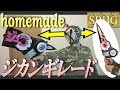 ジカンギレード作ってみた【Homemade Zikan girade/Kamen Rider Zi-o】仮面ライダージオウ