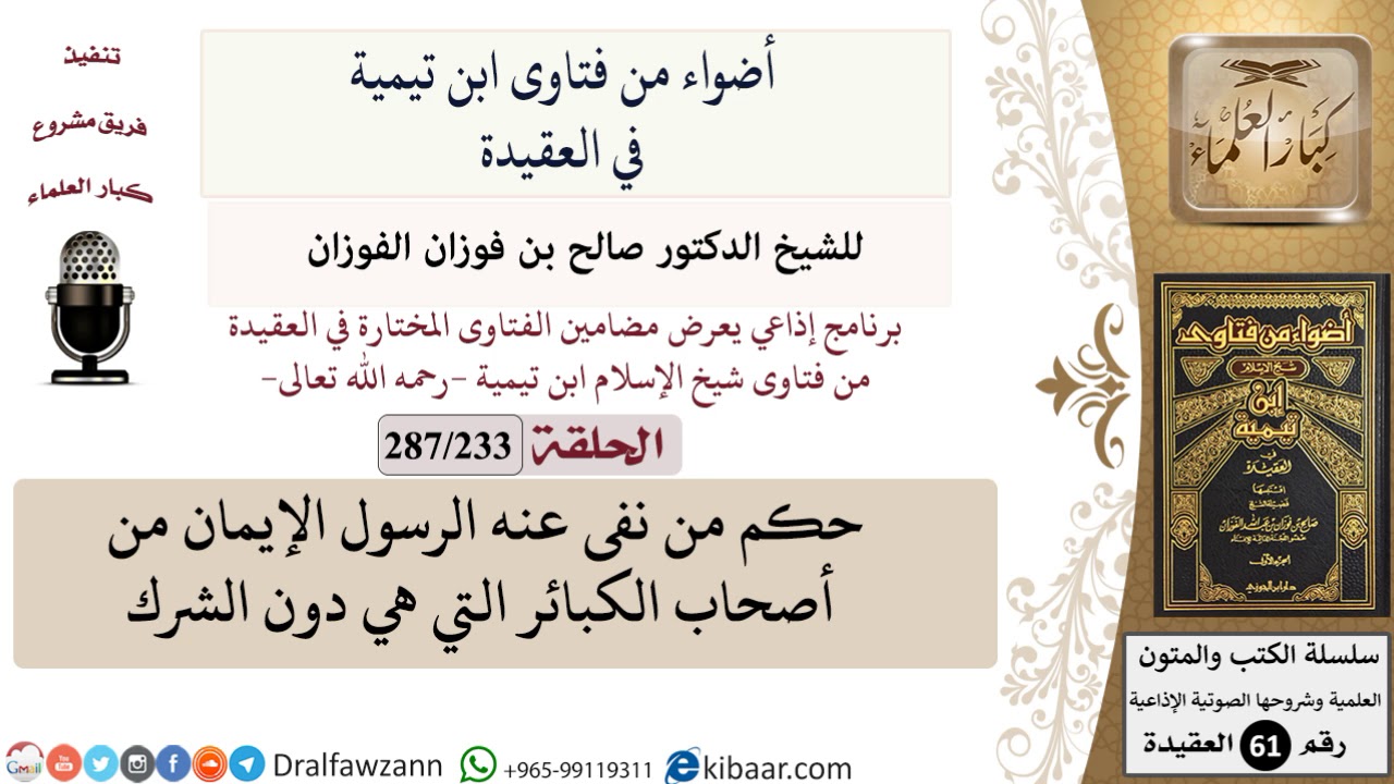 فتاوى ابن تيمية 233 من 287 حكم من نفى عنه الرسول الإيمان من أصحاب
