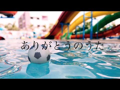 カバー　ありがとうのうた　V6