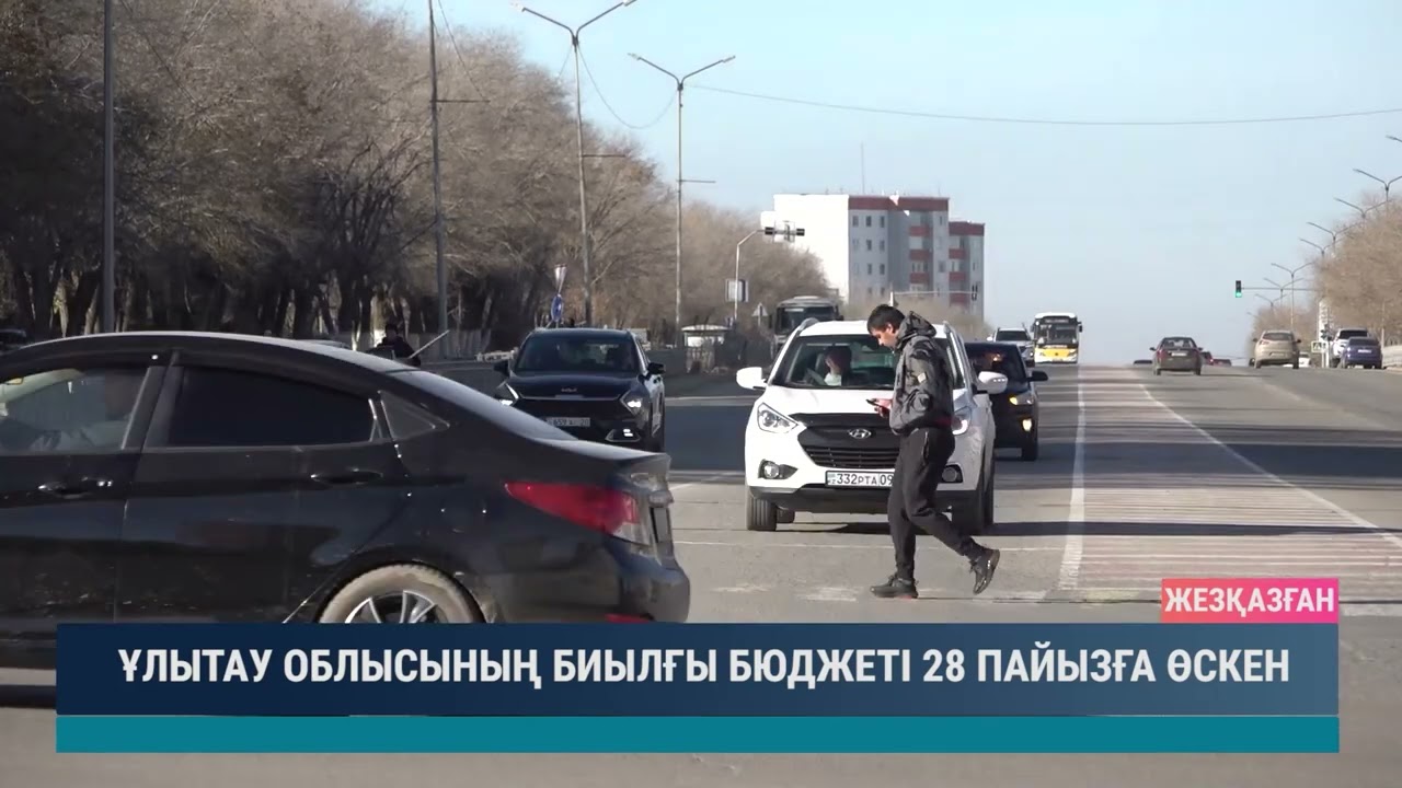 Ұлытау облысының биылғы бюджеті 28 пайызға өскен