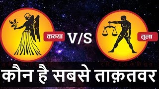 Tula Rashi Vs Kanya Rashi  Kanya Rashi Nature  Tula Rashi Nature  Libra  Virgo
