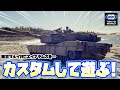 バトルタンク】東京マルイRCバトルタンクM1A2エイブラムス！＃東京