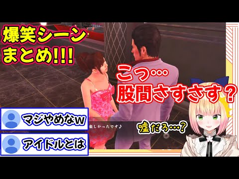 反応が面白過ぎる桃鈴ねねの龍が如く爆笑シーンまとめ【ホロライブ/ホロライブ切り抜き】