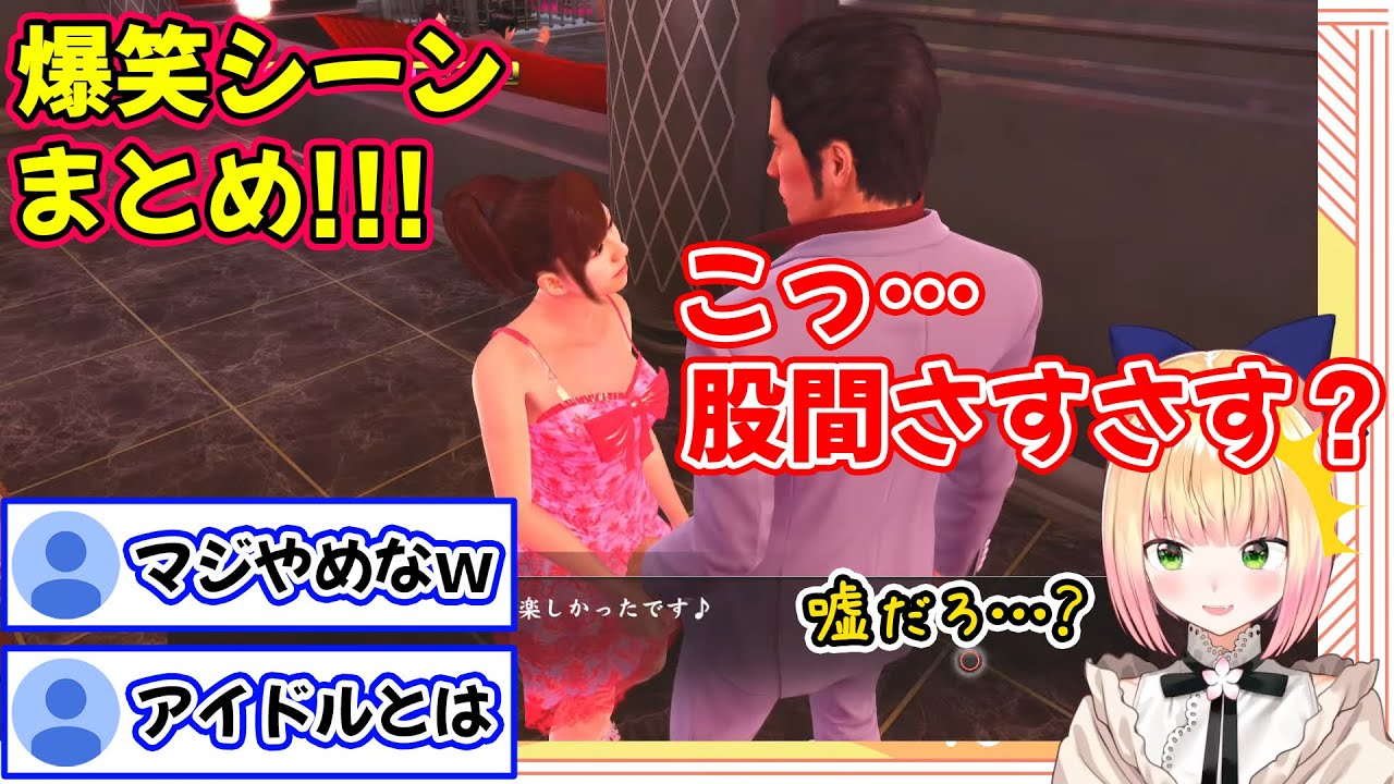 反応が面白過ぎる桃鈴ねねの龍が如く爆笑シーンまとめ【ホロライブ/ホロライブ切り抜き】