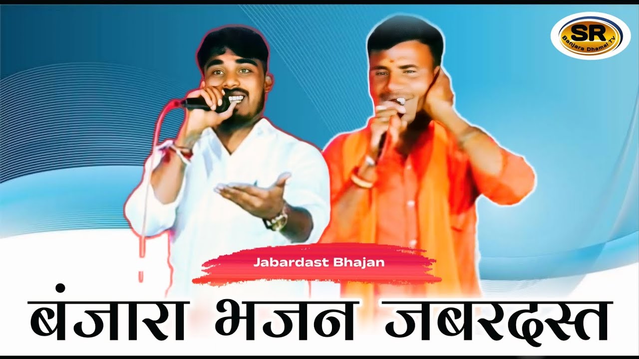 Akash Chavan - Shankar Rathod - Banjara Bhajan - बंजारा भजन - Akash Chavan Banjara Bhajan #banjara 