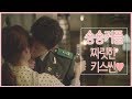 태후앓이 송중기 송혜교의 케미폭발 키스신 모음ZIP ㅣ KBS방송 태후앓이 송중기 송혜교의 케미폭발 키스신 모음ZIP ㅣ KBS방송