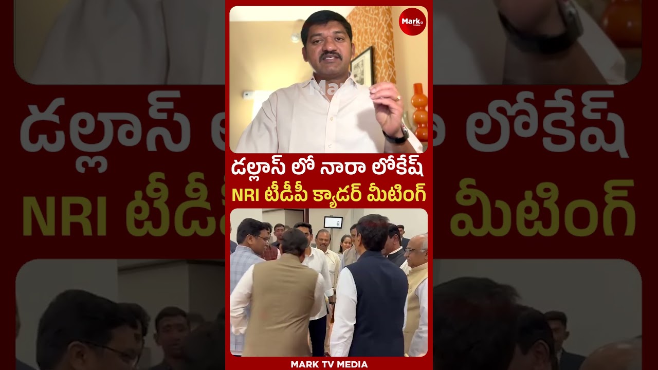 డల్లాస్ లో నారా లోకేష్.. | Nara Lokesh at Dallas meeting with NRI TDP Activists |