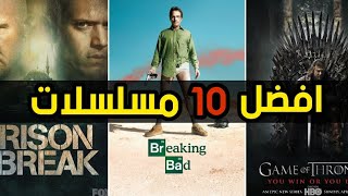 أفضل 10 مسلسلات في التاريخ |  egybest  Netflix