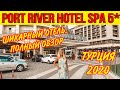 ЭТОГО МЫ ТОЧНО НЕ ОЖИДАЛИ В ТУРЦИИ! PORT RİVER HOTEL SPA 5* ПОЛНЫЙ ОБЗОР. КЛУБНИКА В ШОКОЛАДЕ