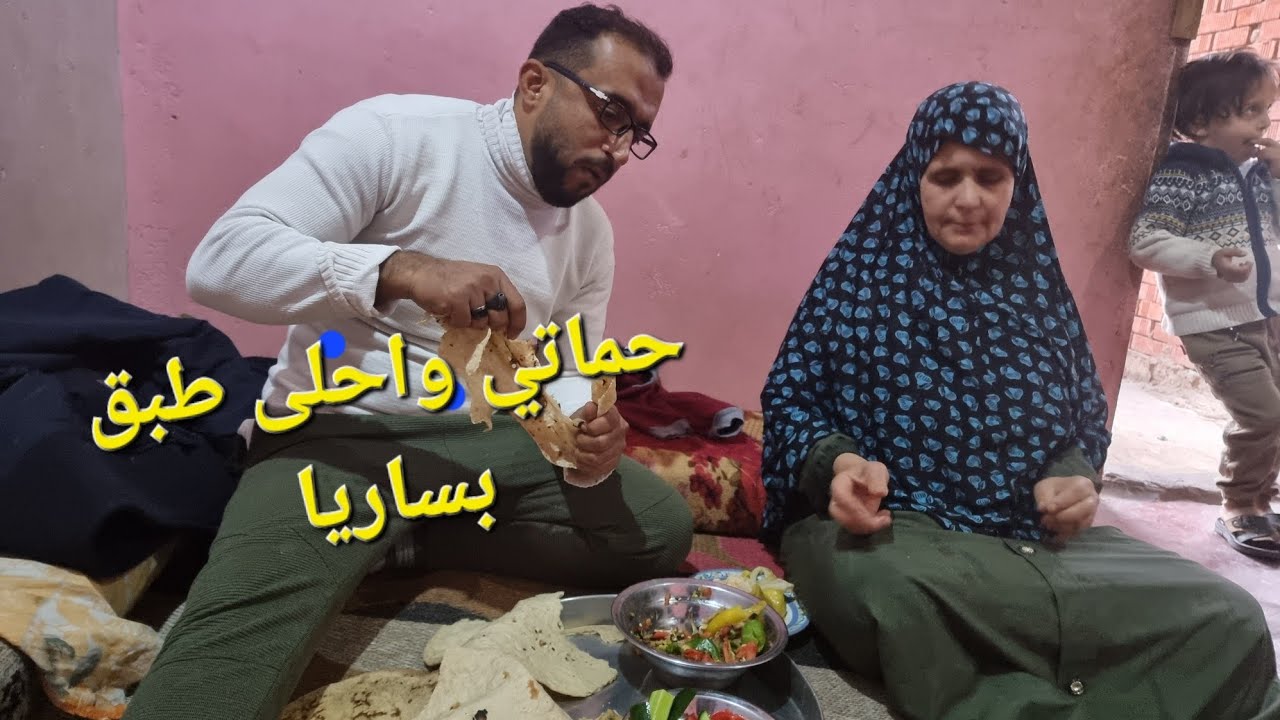 زيارة مفاجئة لى حماتى واحلى طبق بساريا