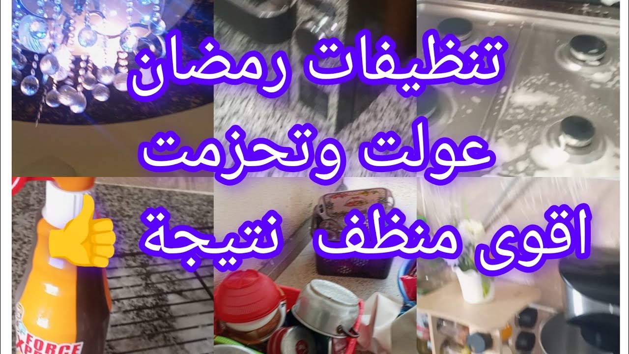 روتين النشاط مع القبائلية الفحلة تنظيف عميق للمطبخ ولهول في دار شيخي 