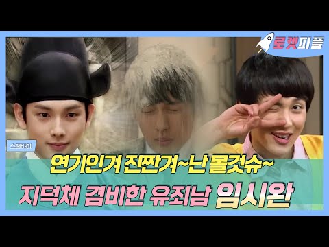 【#로켓피플】 병태야 이거 니 맞는겨~? #온양찌질이 의 반전🙄 #임시완 의 액션, 멜로, 코믹까지~ | 스탠바이 | TVPP | MBC 120412 방송