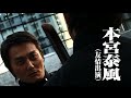 青春映画『新・喧嘩高校軍団 〜義士高VS民族高〜』予告 本宮泰風 オールインエンタテインメント 青春映画『新・喧嘩高校軍団 〜義士高VS民族高〜』予告 本宮泰風 オールインエンタテインメント