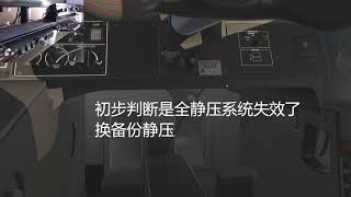 TBM-900: pitot-static system failure