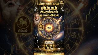 🔥 SIMMAM RASI | Feb 22–28 Weekly Horoscope 2026 ♌ Power Week for Career &amp; Status? 💼👑 Money Surprise