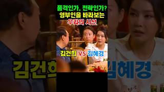 같은 자리에 선 두 영부인, 전혀 다른 분위기 #영부인 #대통령 #김건희 #김혜경