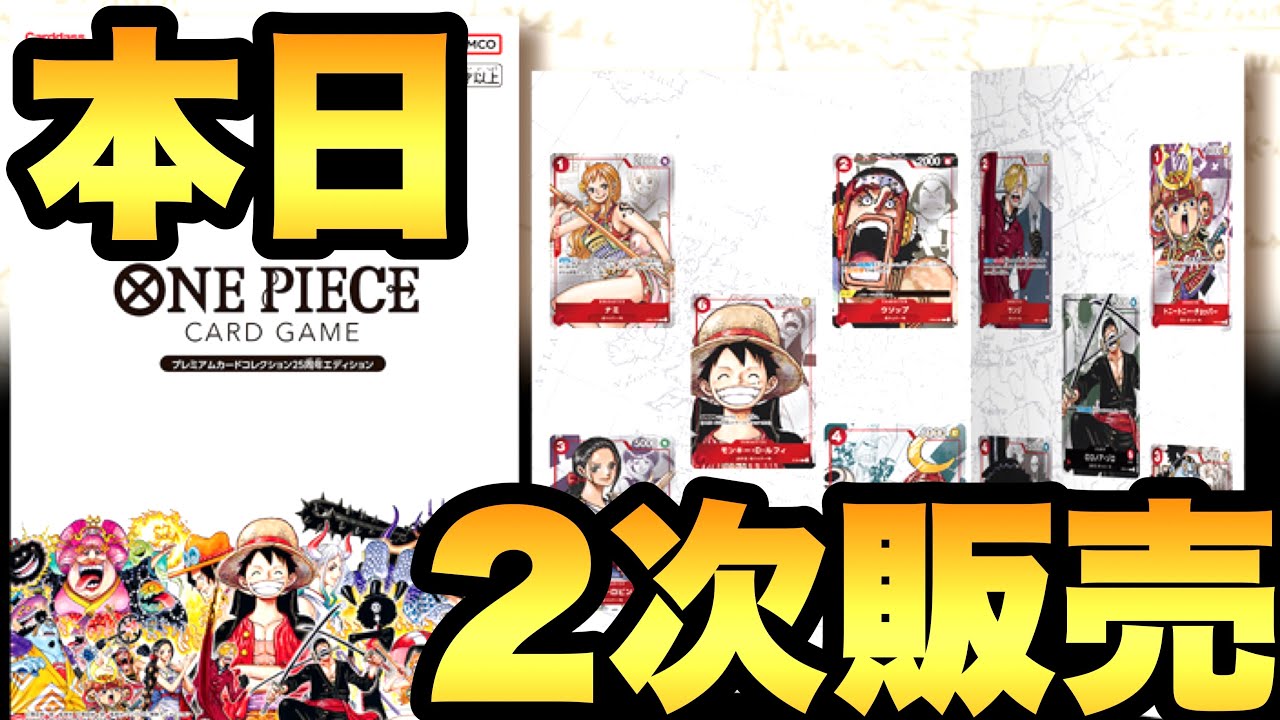 今日12時から2次販売！25周年プレミアムカードコレクション！【ONE