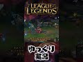 topの直線に鬼が出るってウワサ、知ってるかい #shorts #ゆっくり実況 #ゲーム実況 #leagueoflegends #lol #リーグオブレジェンド #サイオン