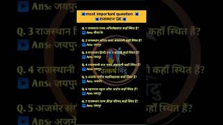 Rajasthan gk questions rajasthan gk most important questions bstc 2025 Study Ventures #bstc​#short
