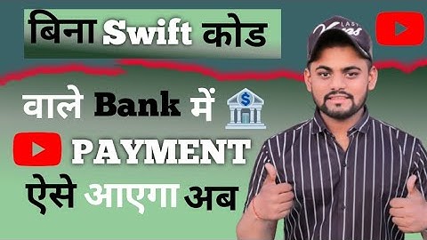 बिना Swift कोड वाले बैंक में Payment ऐसे आएगा अब | how to get youtube payment without swift code