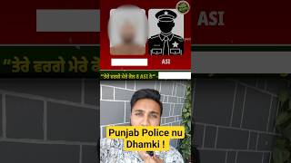 “ਮੁਲਾਜ਼ਮ ਬਣਕੇ ਰਹਿ !” 🚨 MP ਕਿਵੇਂ Punjab Police ‘ਤੇ ਦਬਾਅ ਪਾਉਂਦੇ ਨੇ?