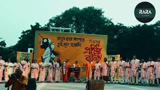 উদীচী এমনই এক আয়না ॥Udichi Emoni Ek Ayna॥ উদীচী শিল্পীগোষ্ঠীর উদ্বোধনী সংগীত