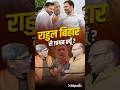 Bihar Election Mein Rahul Gandhi Kaha Gayab The? | Pawan Kumar