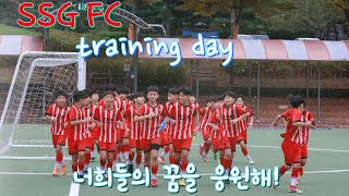 기장 SSGFC / 부산호이축구클럽 유소년축구선수반 훈련영상 / Canon eos R6, RF 24-240 soccer training movie]