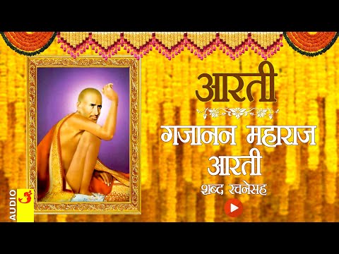 गजानन महाराज आरती / GAJANAN MAHARAJ AARTI WITH LYRICS